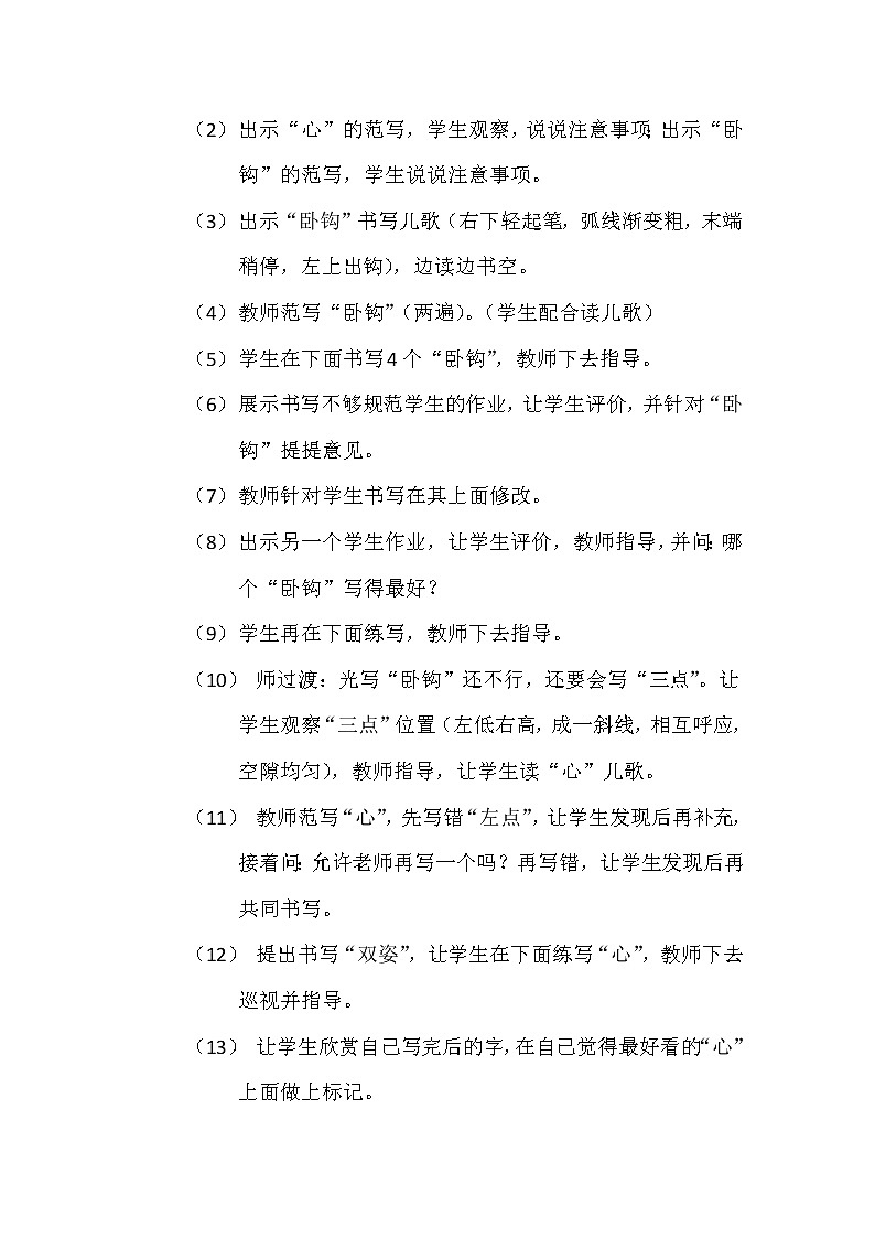 9 心字底与贝字底 (心字底) (教案)-书法五年级上册 西泠版第2页