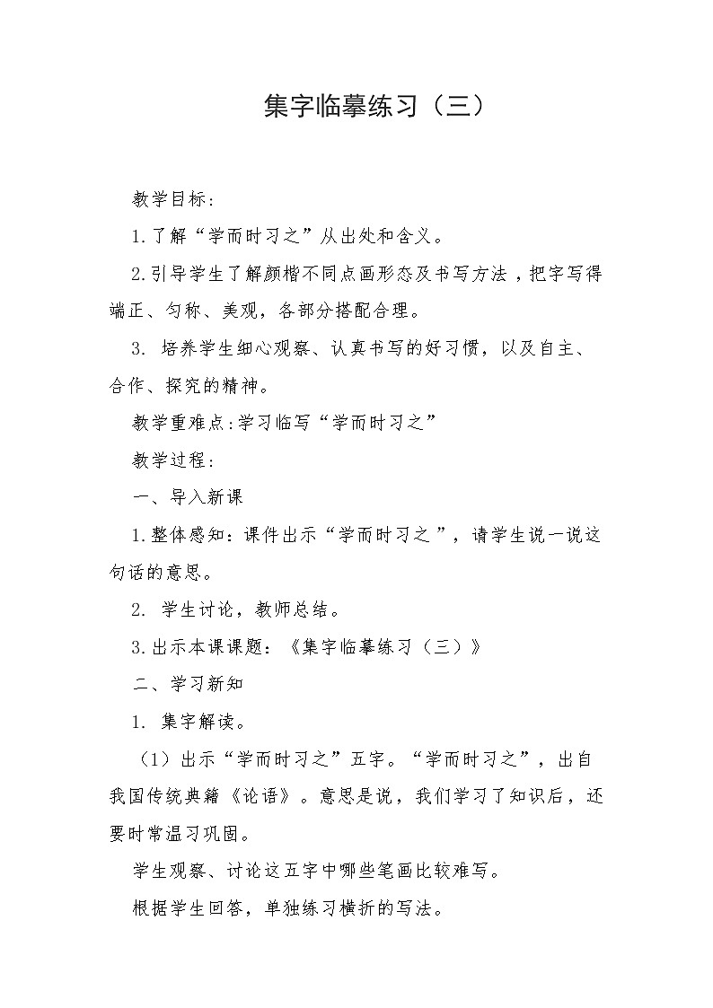集字临摹练习(三)(教案)书法五年级上册 西泠印社版01