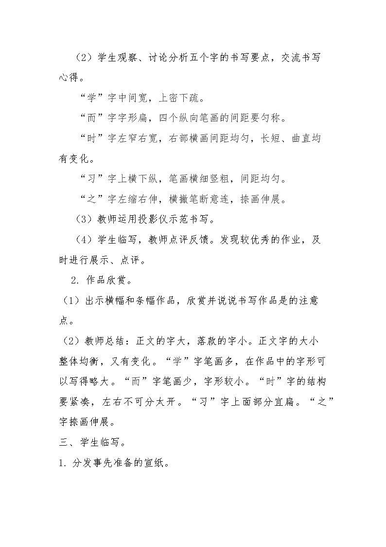 集字临摹练习(三)(教案)书法五年级上册 西泠印社版02