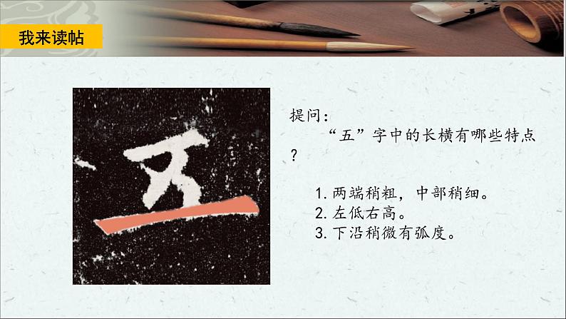 人美版书法四年级上册 第1课 长横 课件PPT第5页