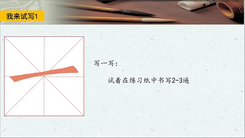 人美版书法四年级上册 第1课 长横 课件PPT第6页