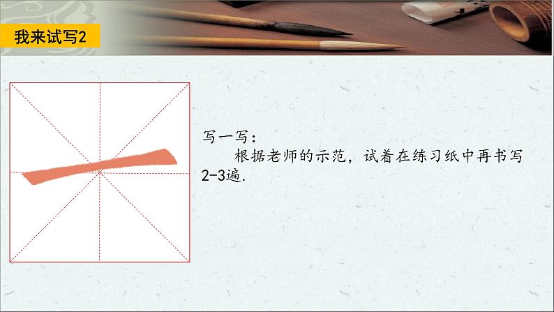 人美版书法四年级上册 第1课 长横 课件PPT第8页