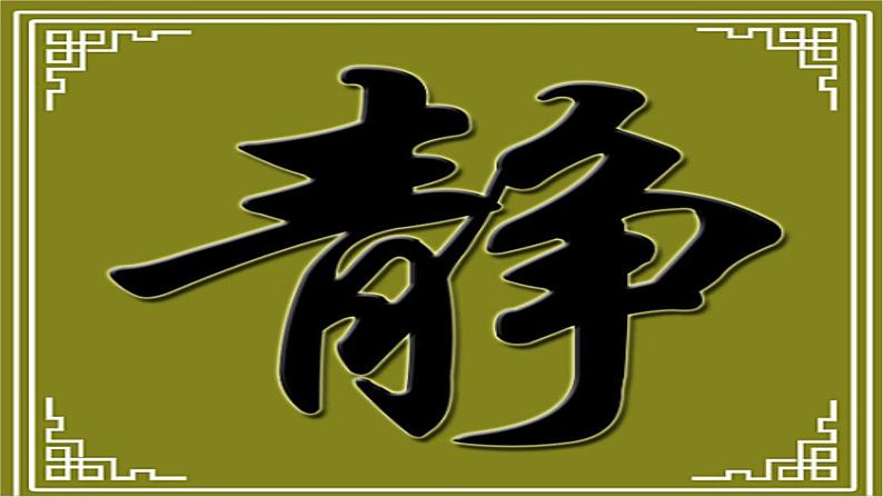 人美版书法四年级上册 第12课 平捺 课件PPT第2页