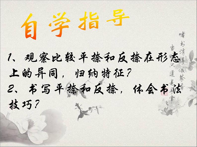 人美版书法四年级上册 第13课 反捺 课件PPT第6页
