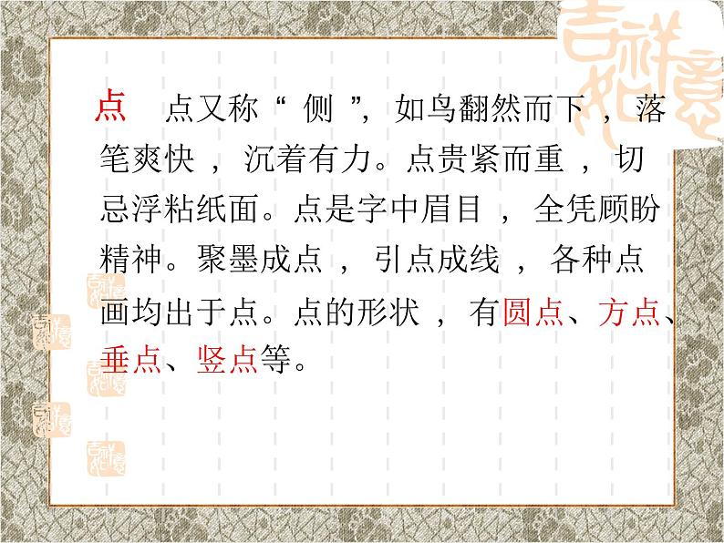 人美版书法四年级上册 第16课 捺、点的组合 课件PPT第3页