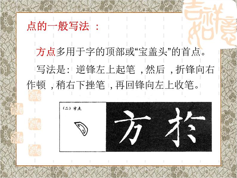 人美版书法四年级上册 第16课 捺、点的组合 课件PPT第5页