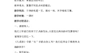 小学书法练习指导人美版四年级上册第14课 竖点教案
