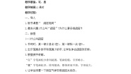 小学书法练习指导西泠版六年级上册第1课 疏密相间教学设计及反思