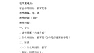 西泠版第3课 向背有致教学设计及反思