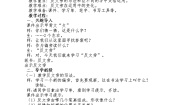 五年级上册第3课 反文旁教学设计