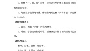 2020-2021学年第一单元第3课 向背有致教学设计
