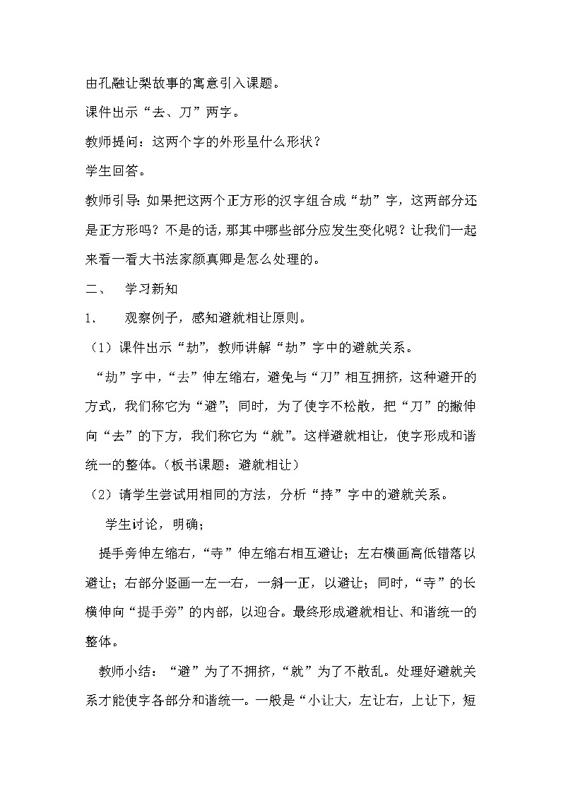 西冷版 六年级上册书法11.避就相让 教案第2页