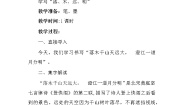小学书法练习指导西泠版六年级上册第6课 集字临摹练习(三)教案设计