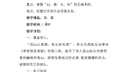 小学书法练习指导西泠版六年级上册第三单元第10课 集字临摹练习(五)教学设计及反思
