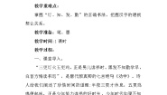 小学书法练习指导西泠版六年级上册第12课 集字临摹练习(六)教案设计