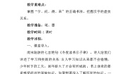 小学书法练习指导西泠版六年级上册第14课 集字临摹练习(七)教案