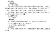 2020-2021学年第8课 口字旁 见字旁教学设计