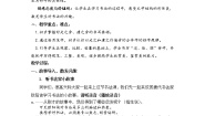 人美版五年级上册第14课 走之旁 建之旁教案及反思