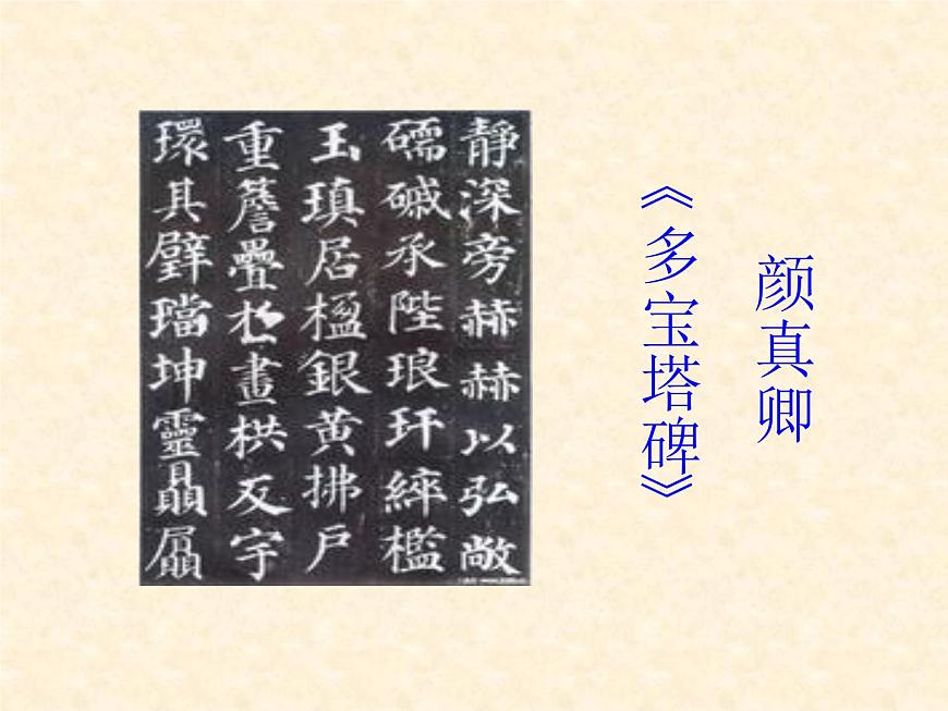 人美版五年級上冊書法 8口字旁 見字旁 課件PPT第3頁