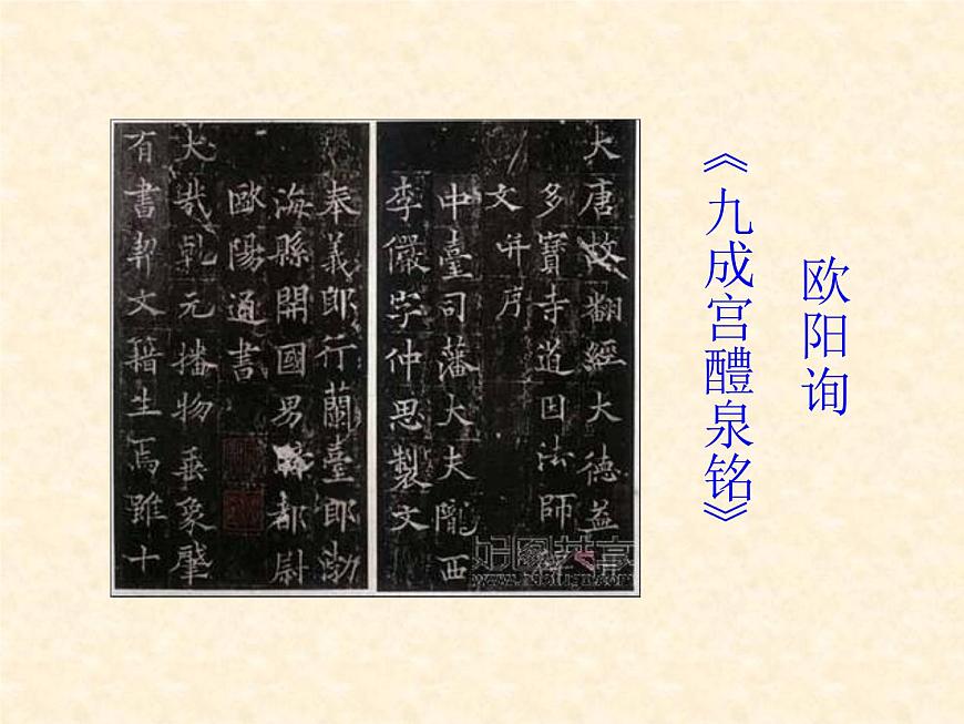 人美版五年級上冊書法 8口字旁 見字旁 課件PPT第4頁
