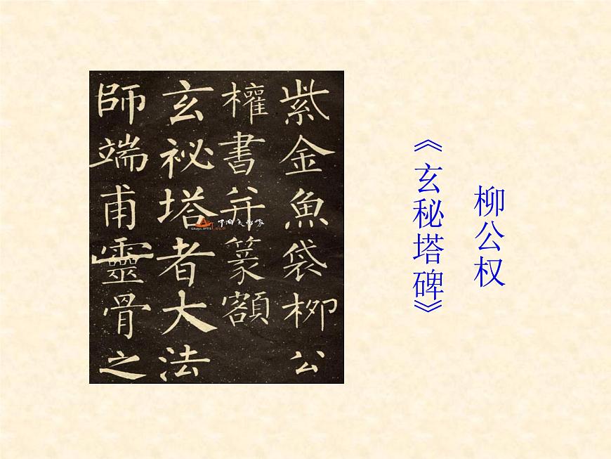 人美版五年級上冊書法 8口字旁 見字旁 課件PPT第5頁