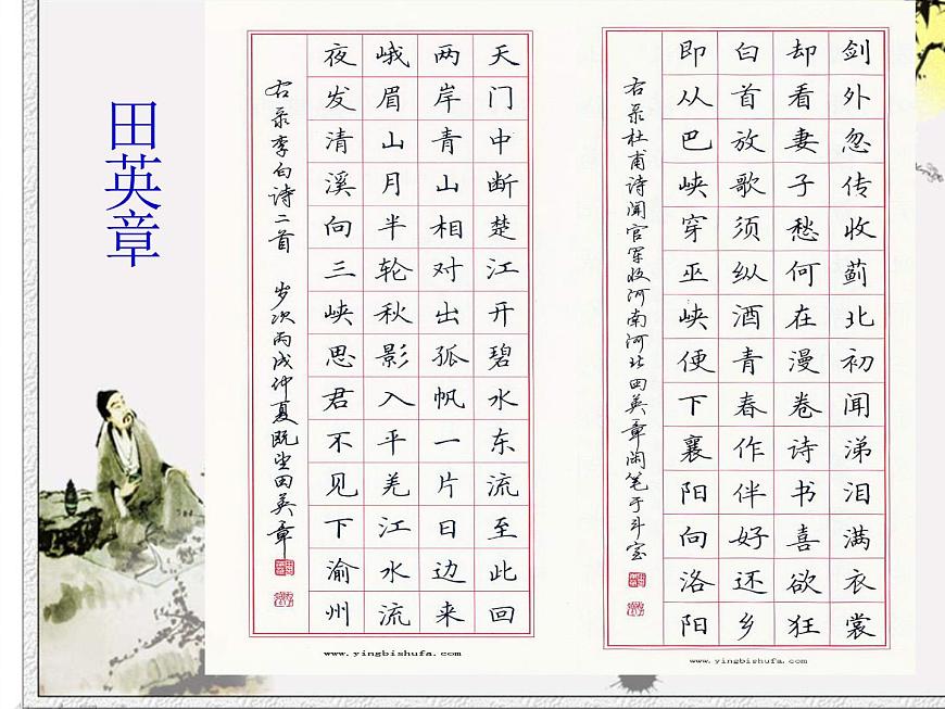 人美版五年級上冊書法 8口字旁 見字旁 課件PPT第6頁