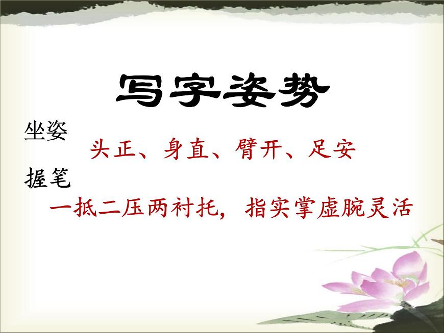 人美版五年級上冊書法 14走之旁 建之旁 課件PPT第2頁