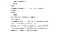 小学书法练习指导第15课 横折折折钩教学设计及反思