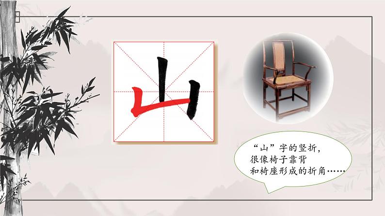 第3课《竖折练习》课件第4页