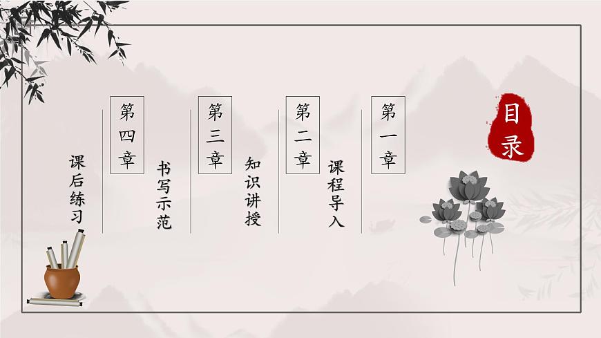 第4課《橫鉤練習(xí)》課件第2頁(yè)