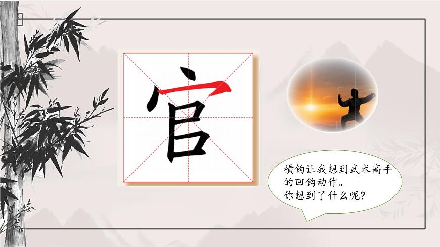 第4課《橫鉤練習(xí)》課件第4頁(yè)