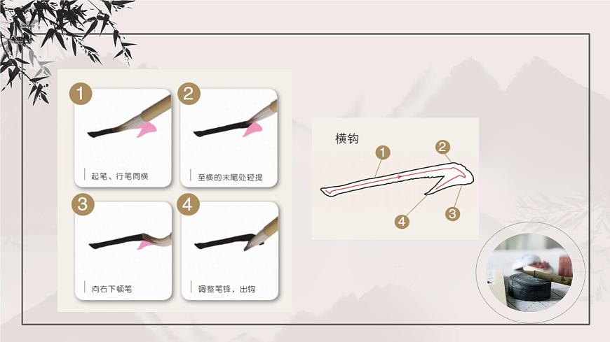 第4課《橫鉤練習(xí)》課件第8頁(yè)