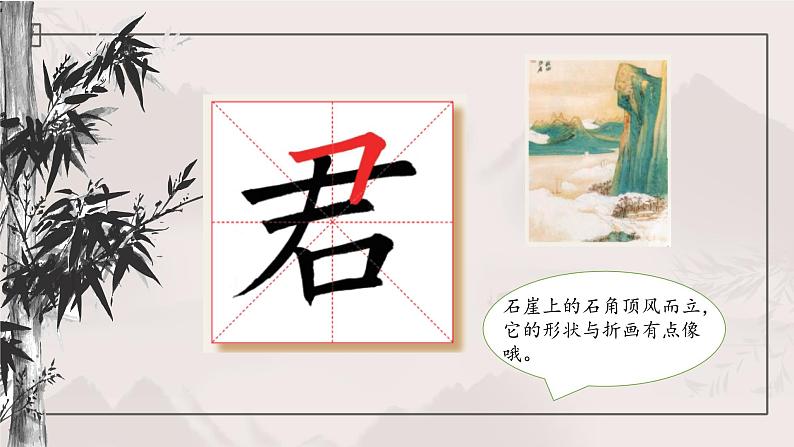 第5课《横折练习》课件+教案04