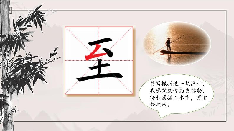 第8课《撇折练习》课件+教案04