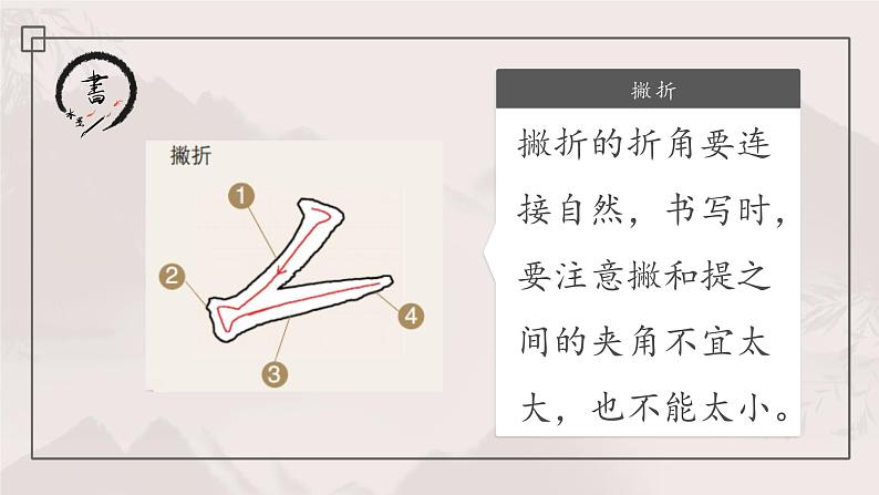 第8课《撇折练习》课件+教案06