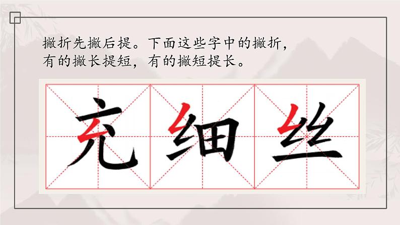 第8课《撇折练习》课件+教案07