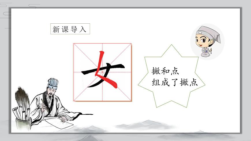第9課《撇點練習(xí)》課件第4頁