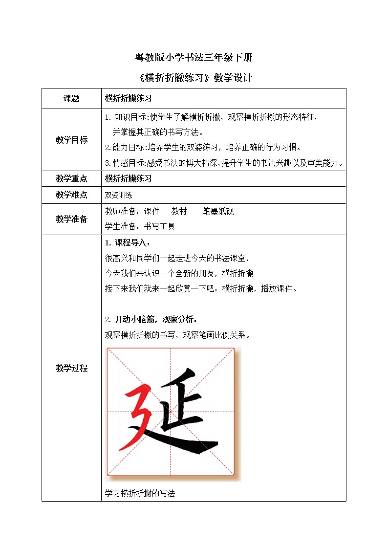 第13课《横折折撇练习》教案第1页