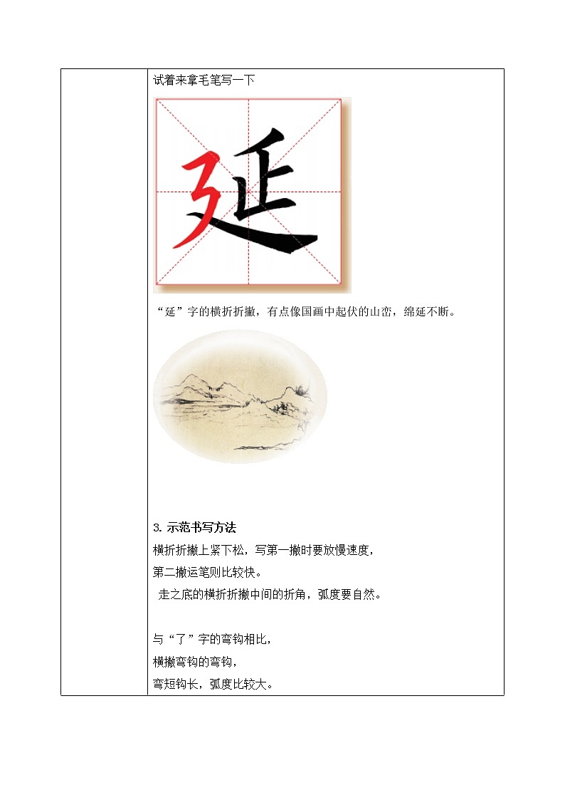 第13课《横折折撇练习》教案第2页