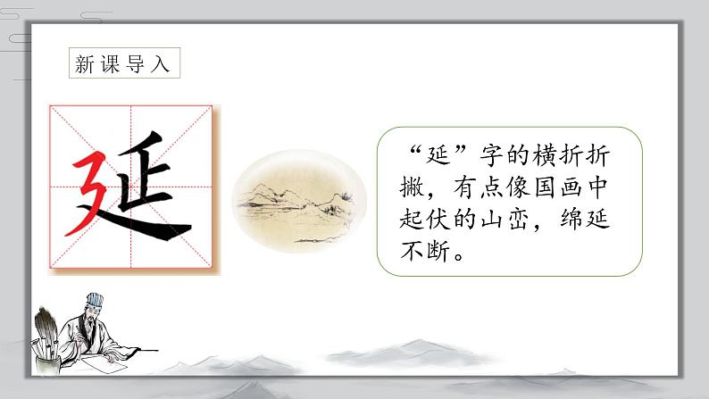 第13课《横折折撇练习》课件第4页