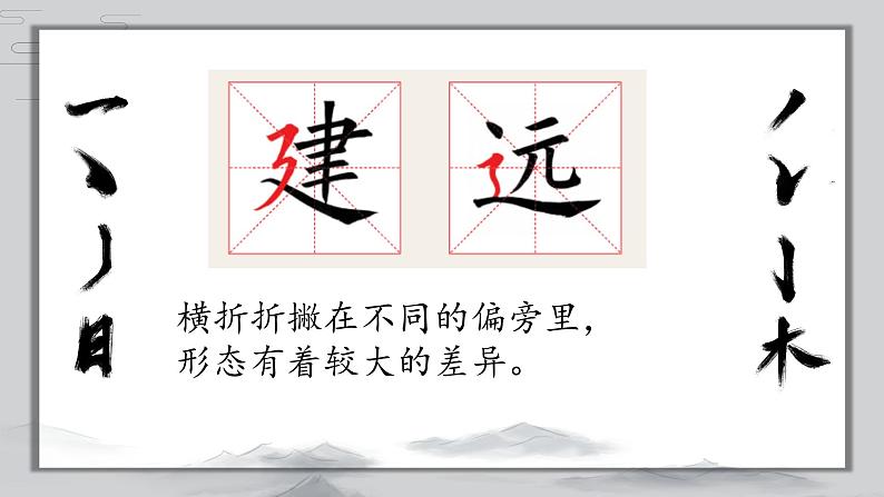第13课《横折折撇练习》课件第6页