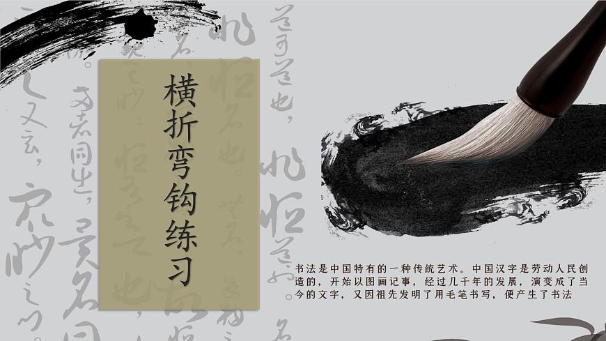 第10課《橫折彎鉤》課件第1頁