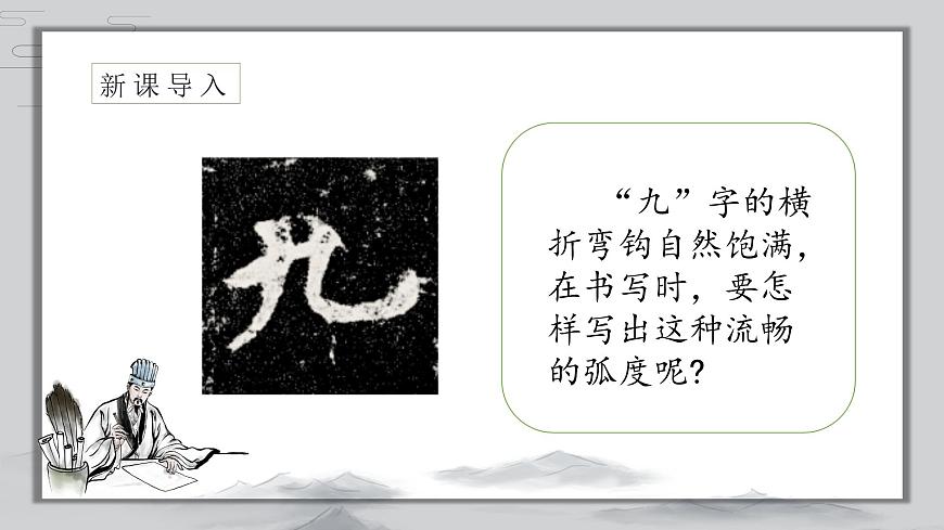 第10課《橫折彎鉤》課件第4頁
