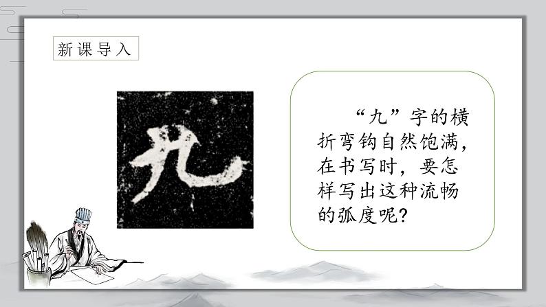第10课《横折弯钩》课件+教案04