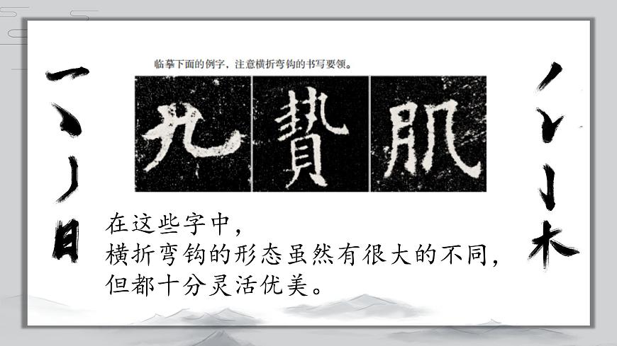 第10課《橫折彎鉤》課件第6頁