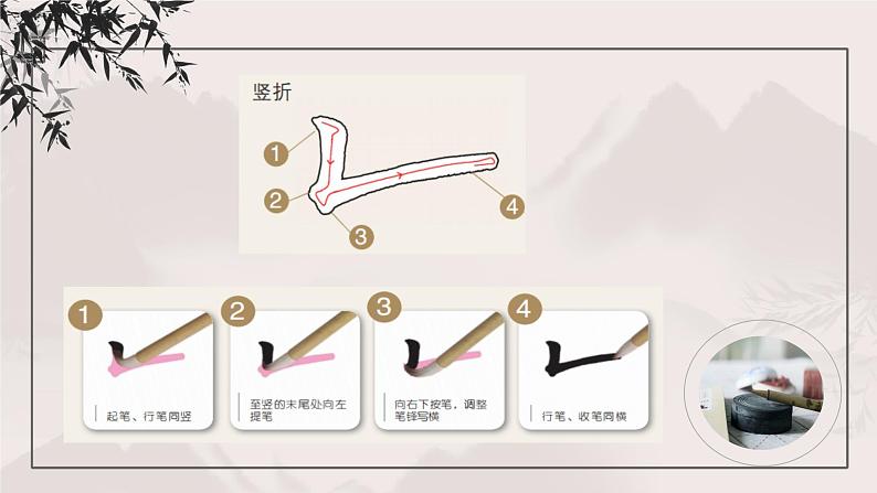 第11课《竖折》课件+教案08