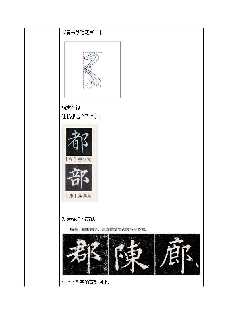 第14課《橫撇彎鉤》教案第2頁
