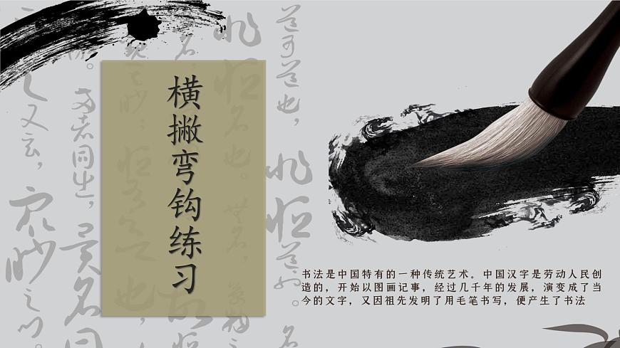 第14課《橫撇彎鉤》課件第1頁