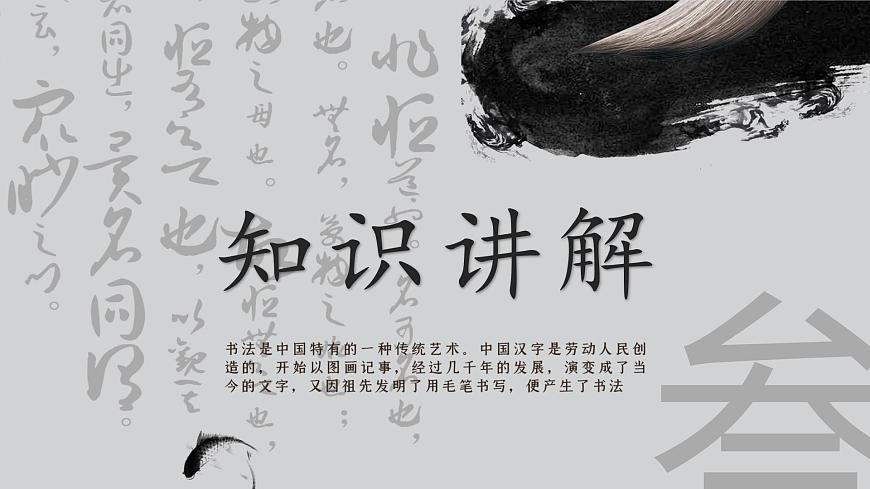 第14課《橫撇彎鉤》課件第8頁