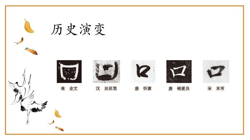第1課《口字旁》課件第4頁(yè)